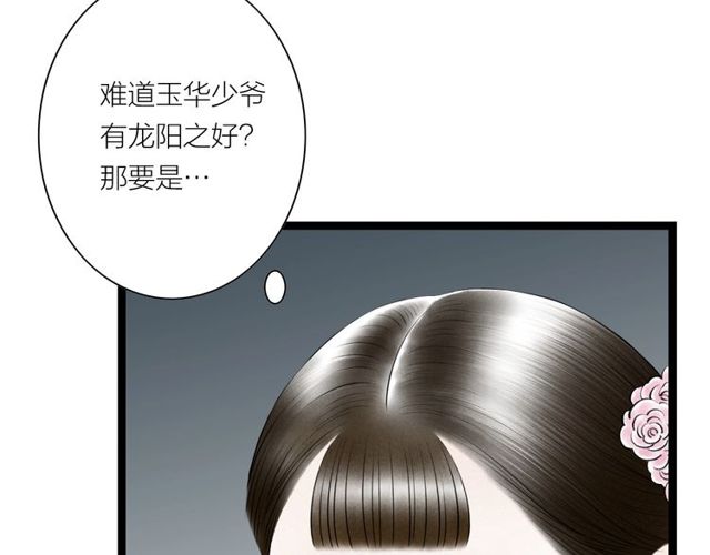 第33话 我的少爷(1/2)-第34话