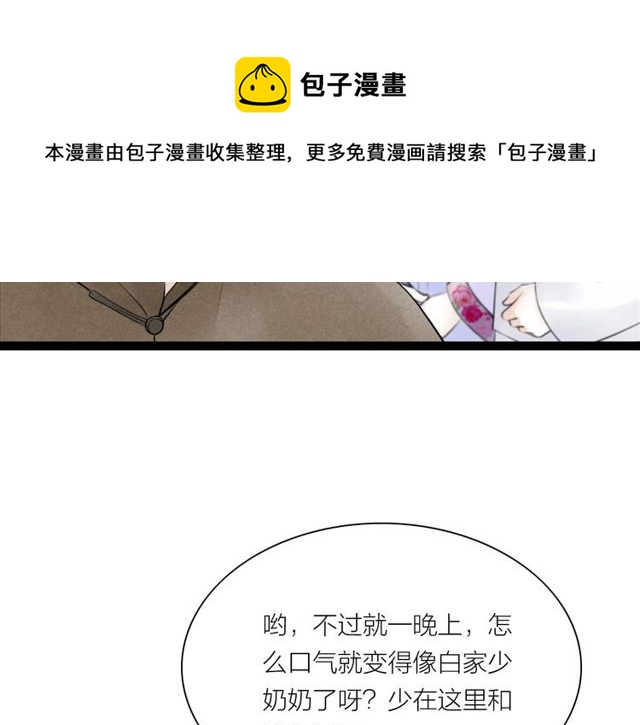 第33话 我的少爷(1/2)-第34话
