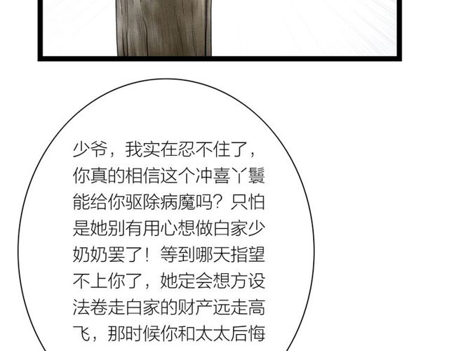 第33话 我的少爷(1/2)-第34话