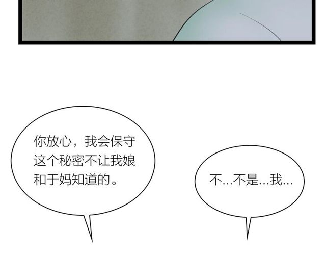 第35话 识破男儿身(1/2)-第36话