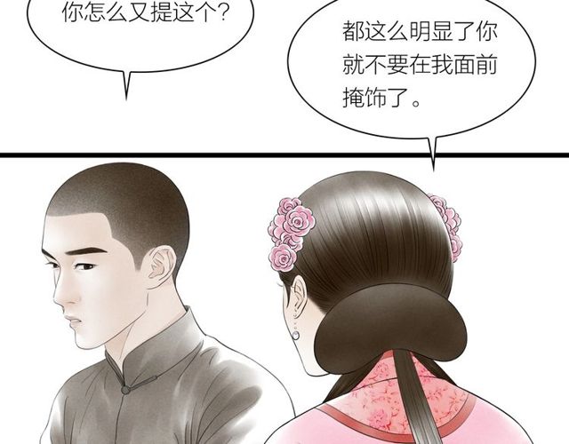 第35话 识破男儿身(1/2)-第36话