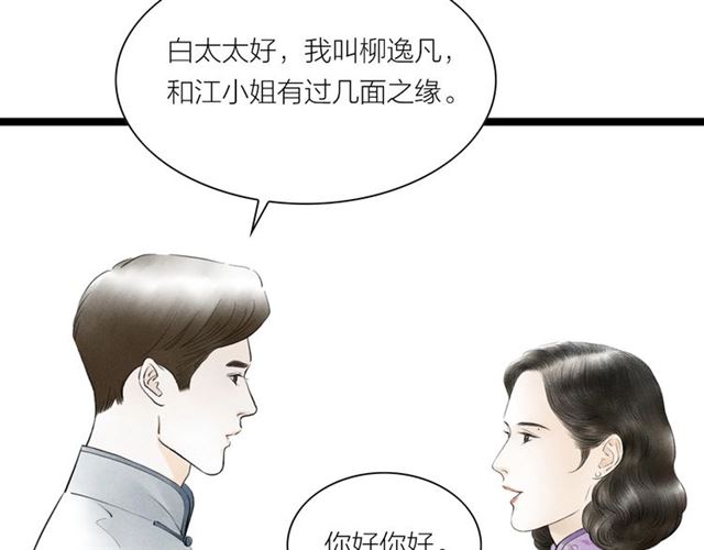 第37话 柳少爷上门(1/2)-第38话