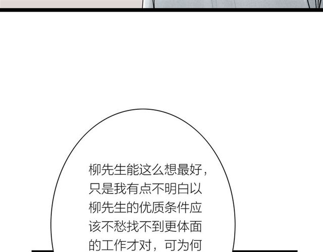 第37话 柳少爷上门(1/2)-第38话