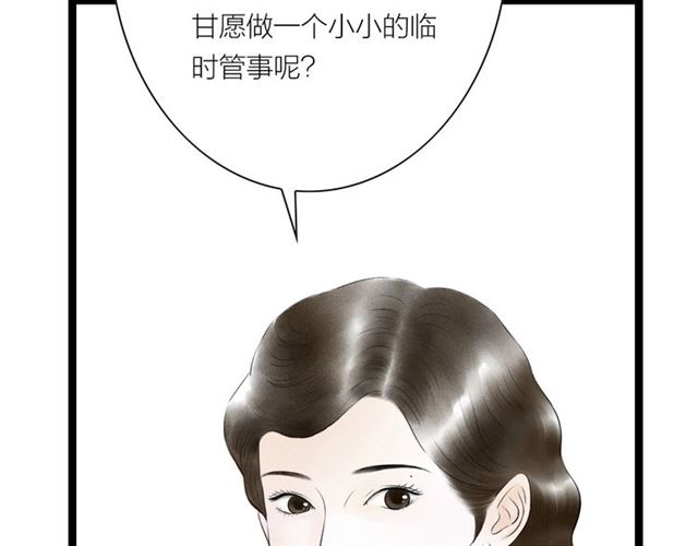 第37话 柳少爷上门(1/2)-第38话