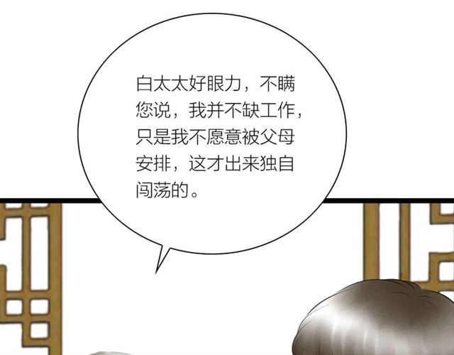 第37话 柳少爷上门(1/2)-第38话