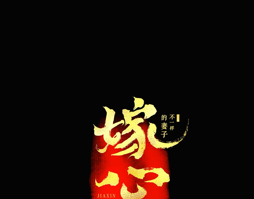 第67话 成全(1/3)-第46话