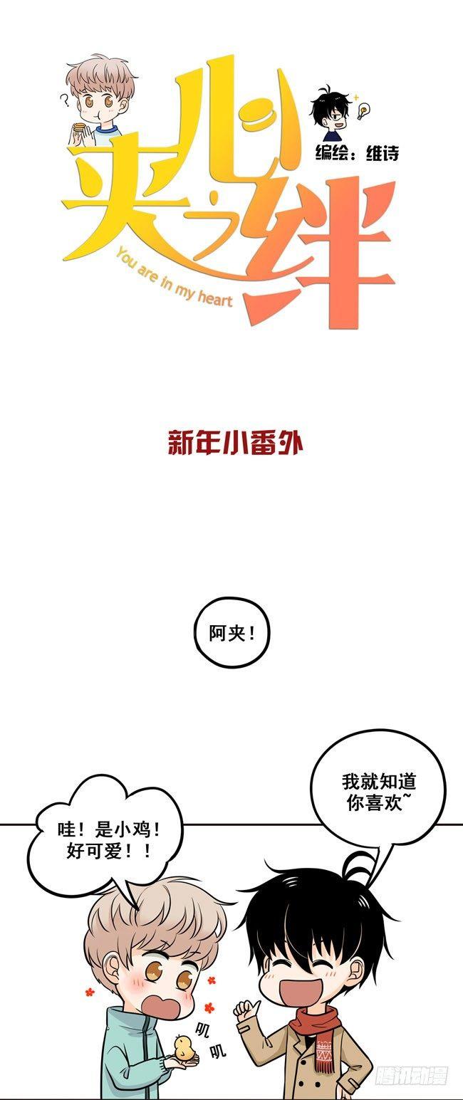 贺图&amp;新年小番外-第14话