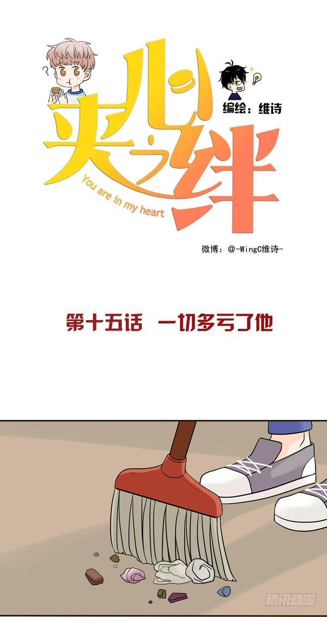 15 一切多亏了他-第16话