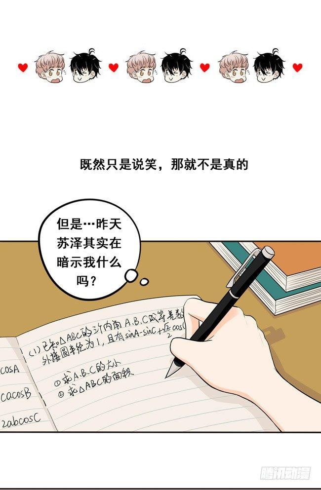 17 我想相信他-第18话