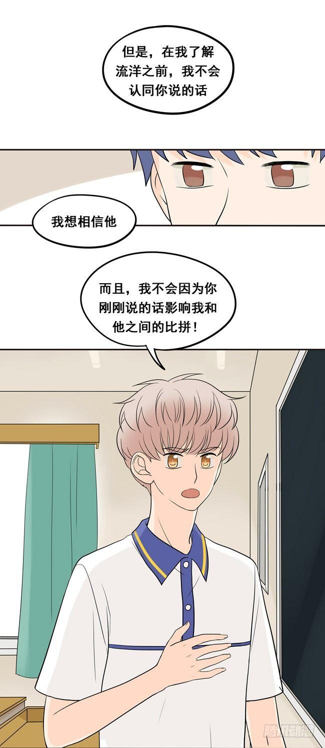 17 我想相信他-第18话