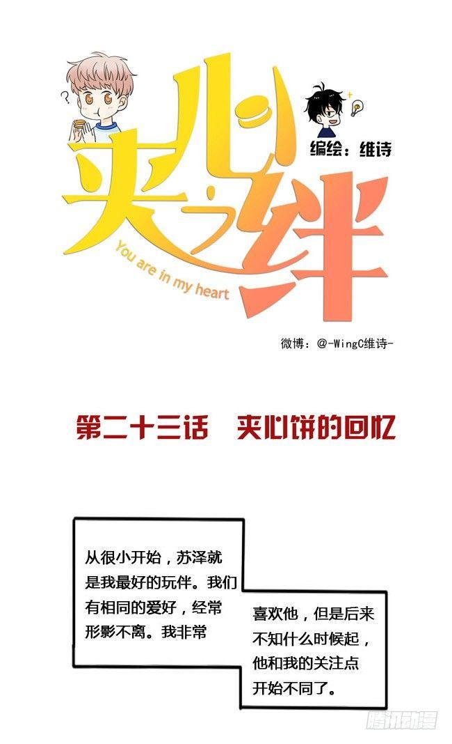 23 夹心饼的回忆-第24话