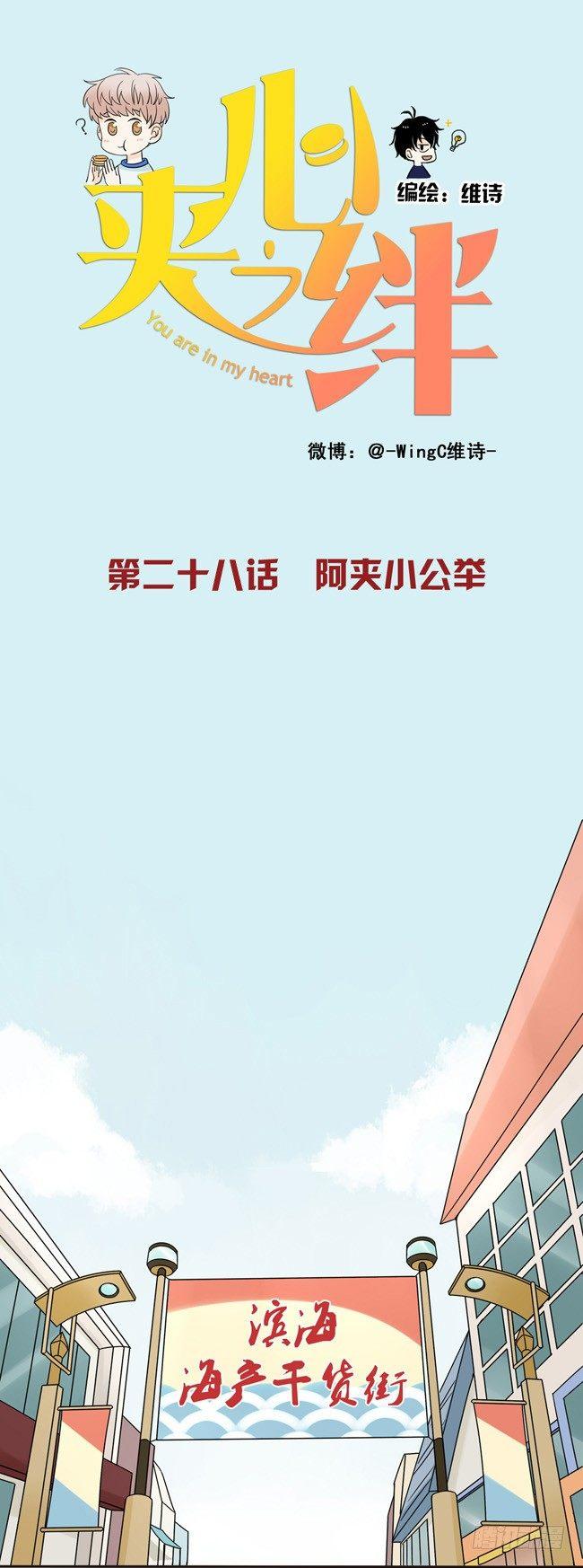 28 阿夹小公举-第30话