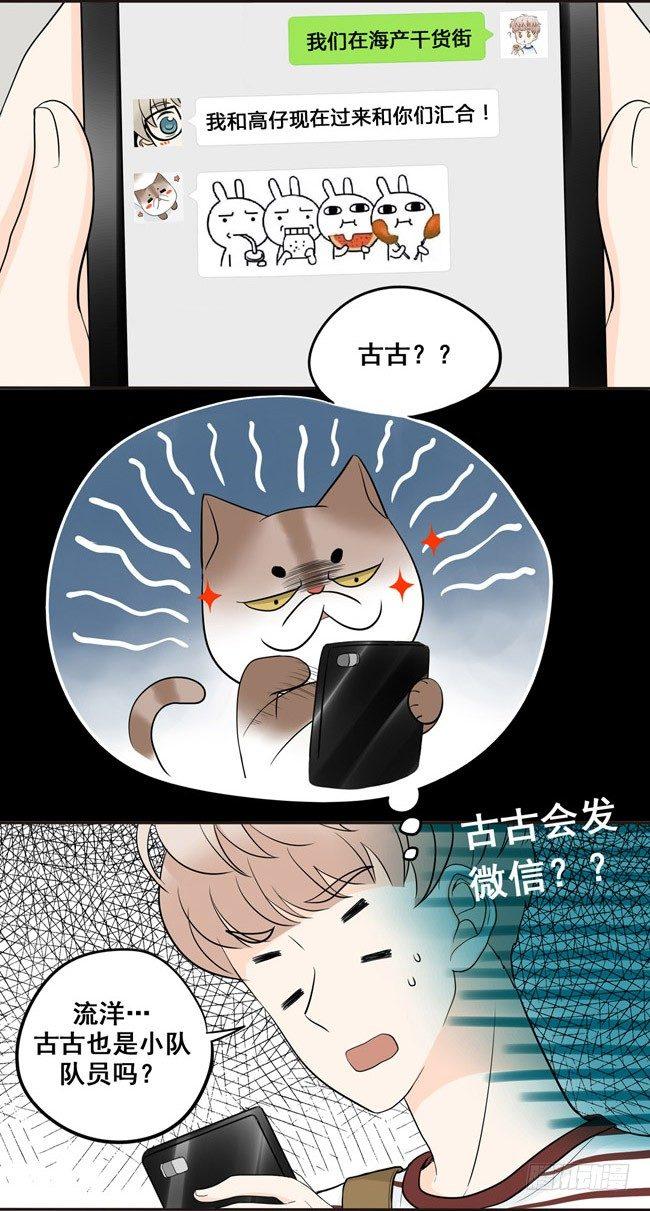 28 阿夹小公举-第30话