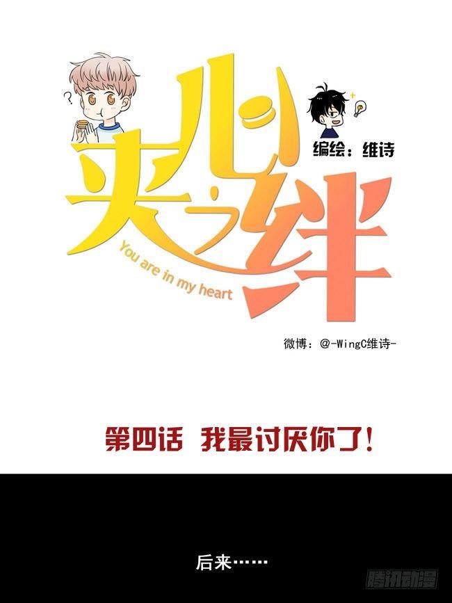 第4话 我最讨厌你了-第4话