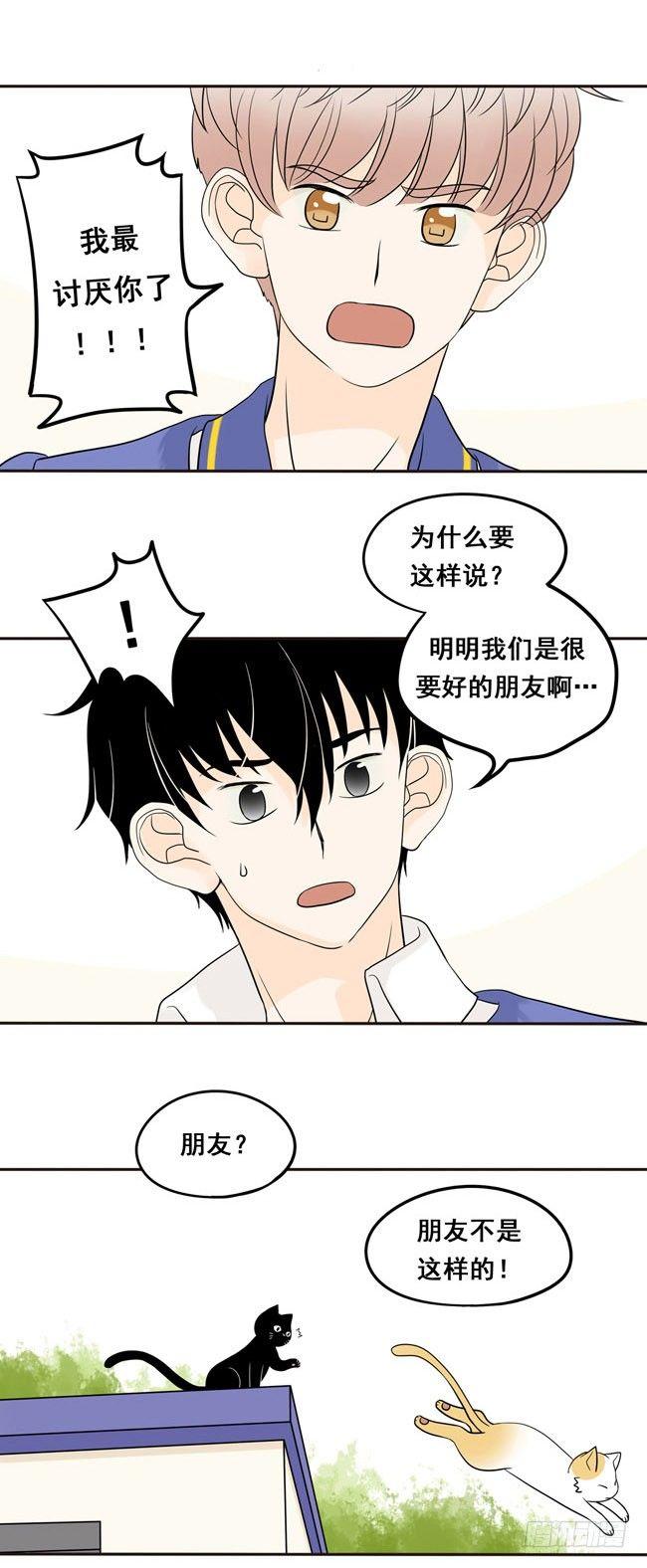 第4话 我最讨厌你了-第4话
