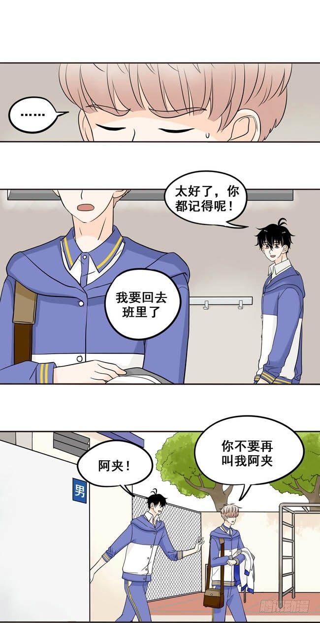 第4话 我最讨厌你了-第4话
