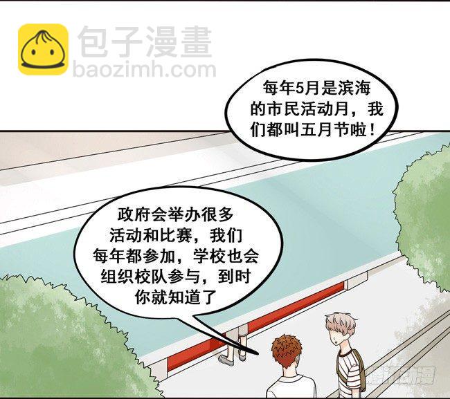 32 我不要当你的抱枕-第34话