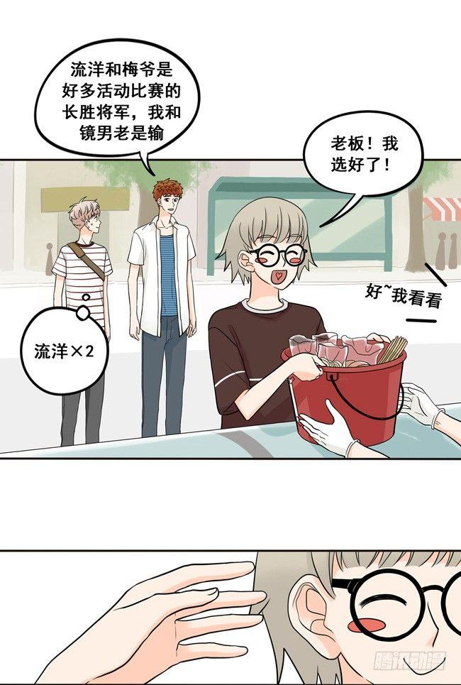 32 我不要当你的抱枕-第34话