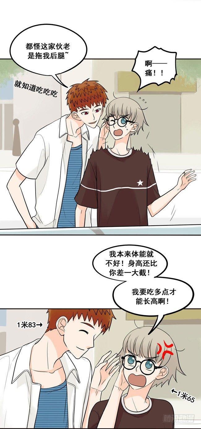 32 我不要当你的抱枕-第34话