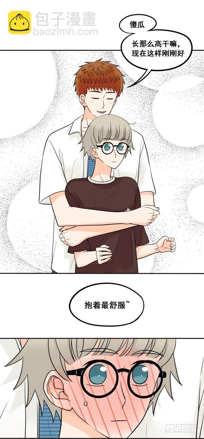 32 我不要当你的抱枕-第34话