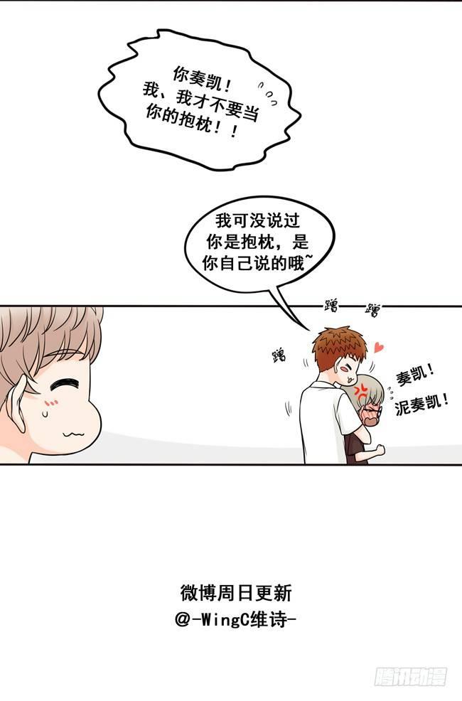 32 我不要当你的抱枕-第34话