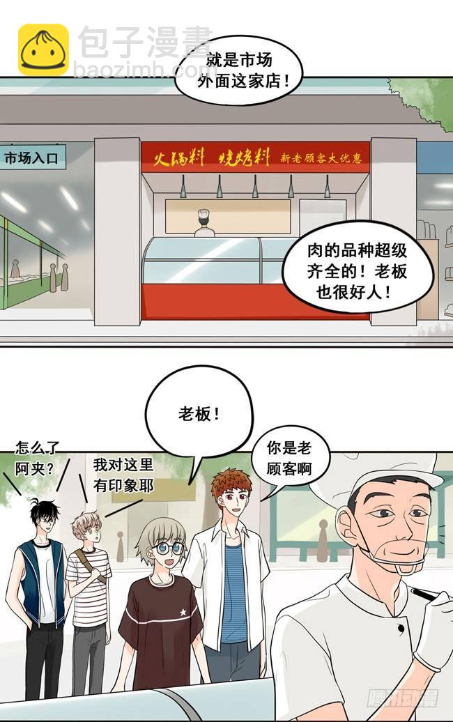 32 我不要当你的抱枕-第34话