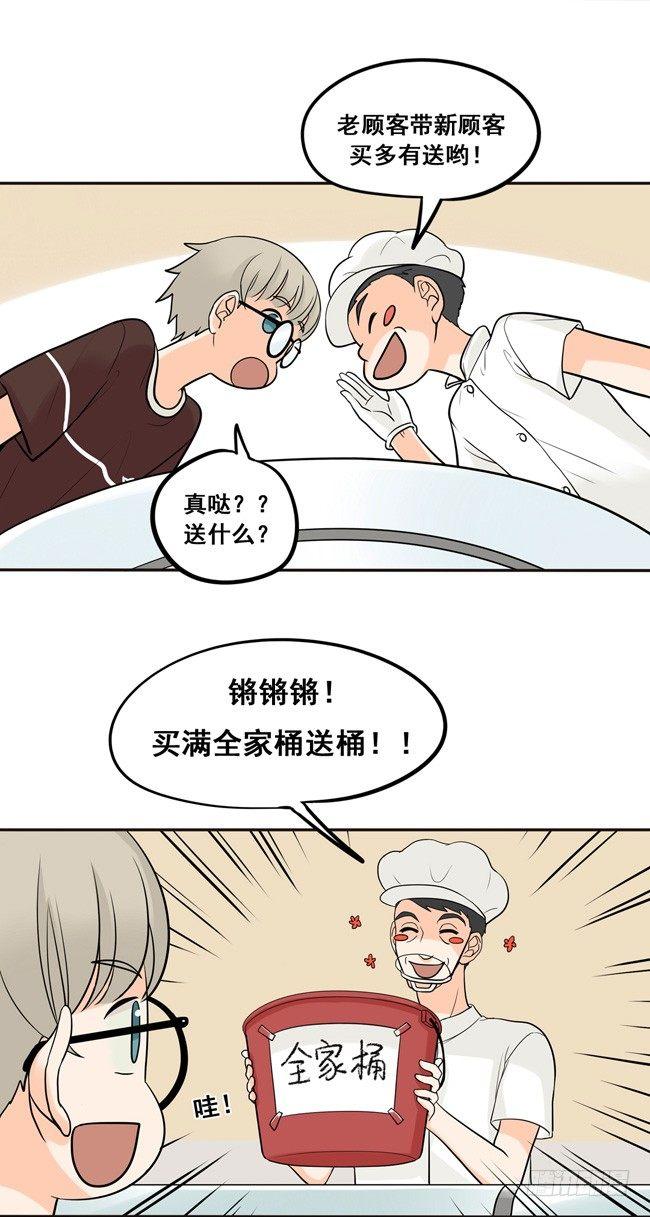 32 我不要当你的抱枕-第34话