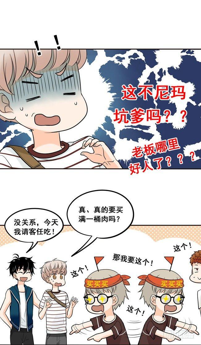 32 我不要当你的抱枕-第34话