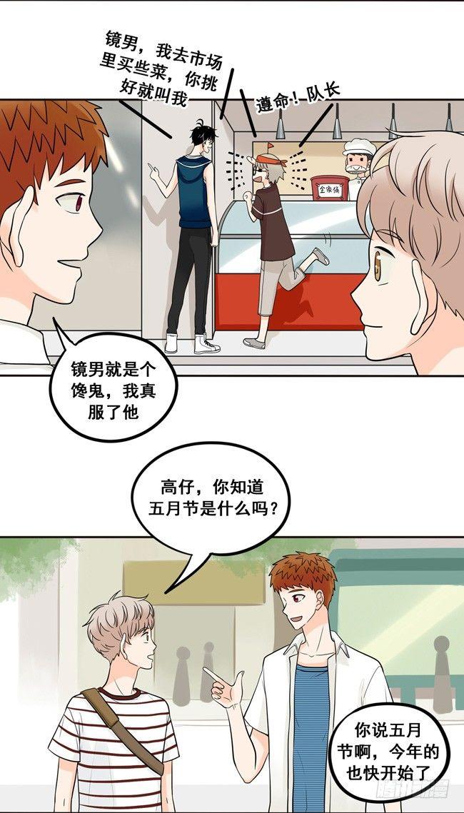 32 我不要当你的抱枕-第34话