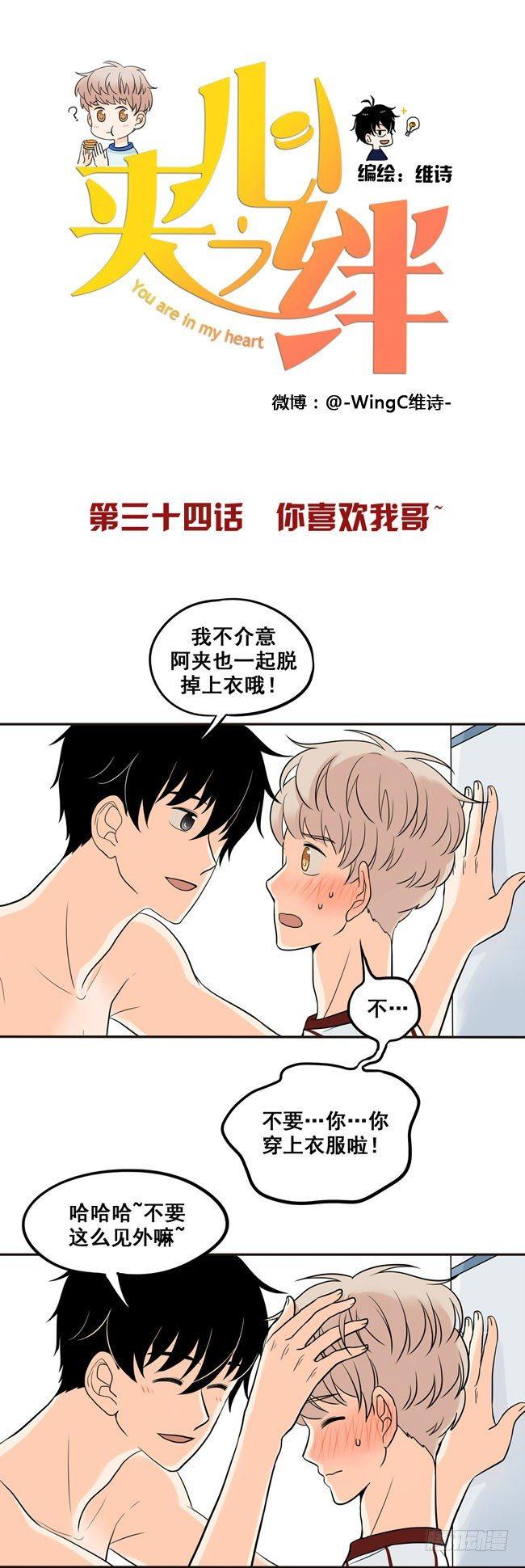 34 你喜欢我哥~-第36话
