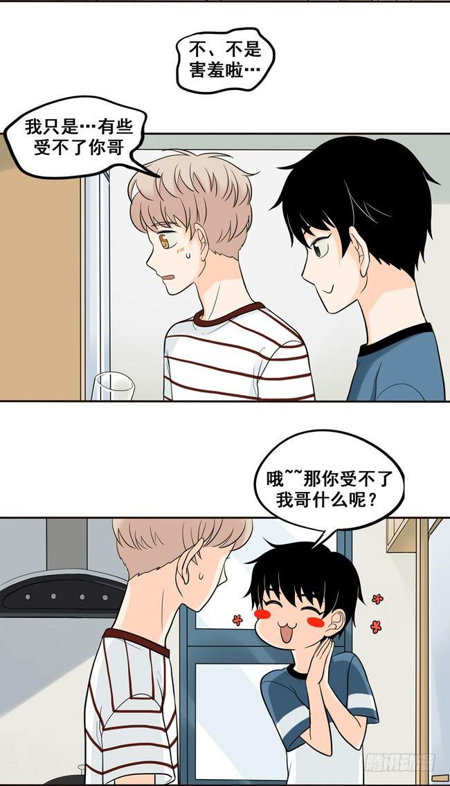 34 你喜欢我哥~-第36话