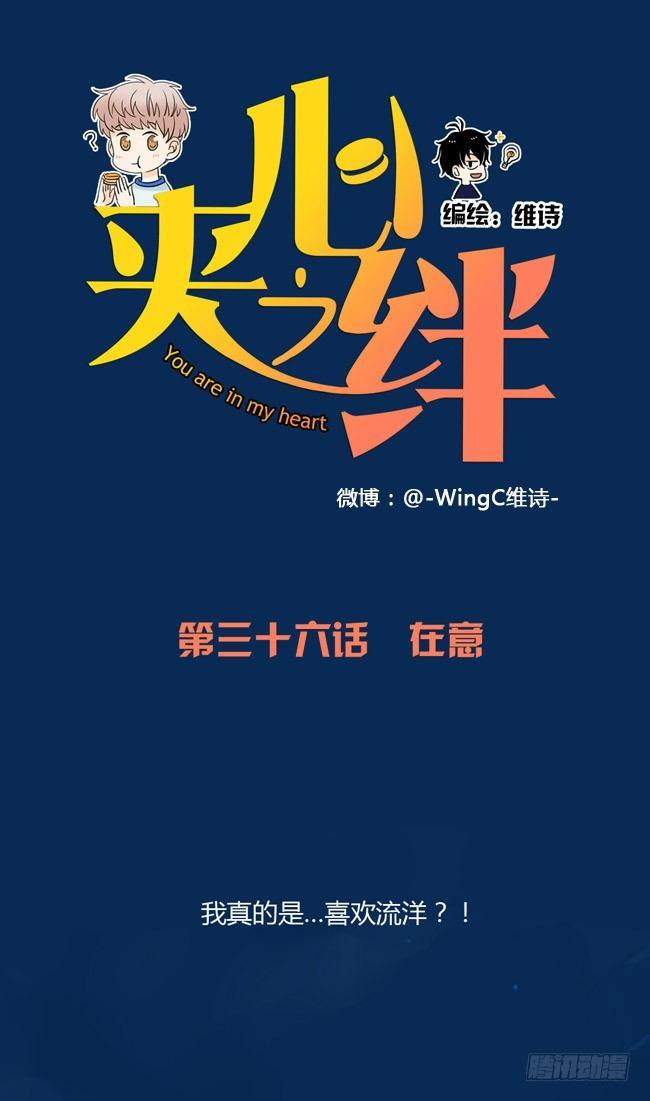36 在意-第38话