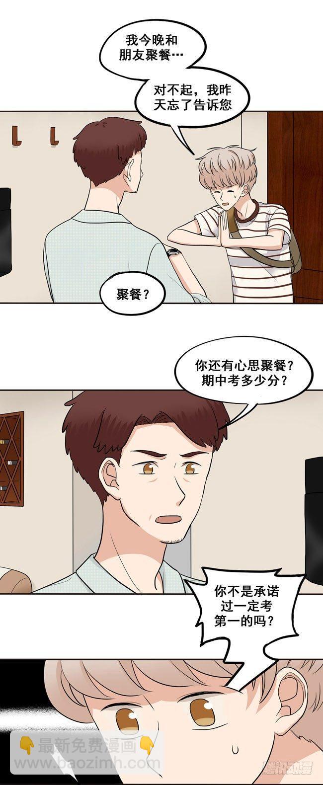 38 自然地面对他-第40话
