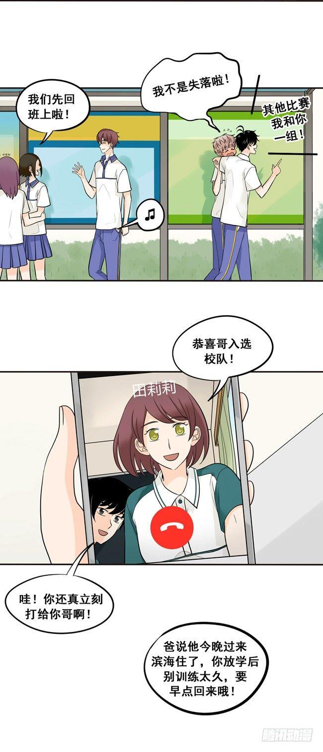 40 我不是失落啦！-第42话