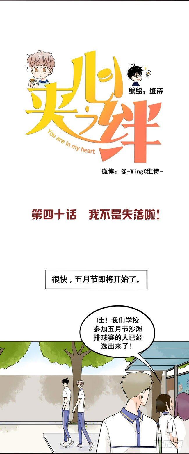 40 我不是失落啦！-第42话
