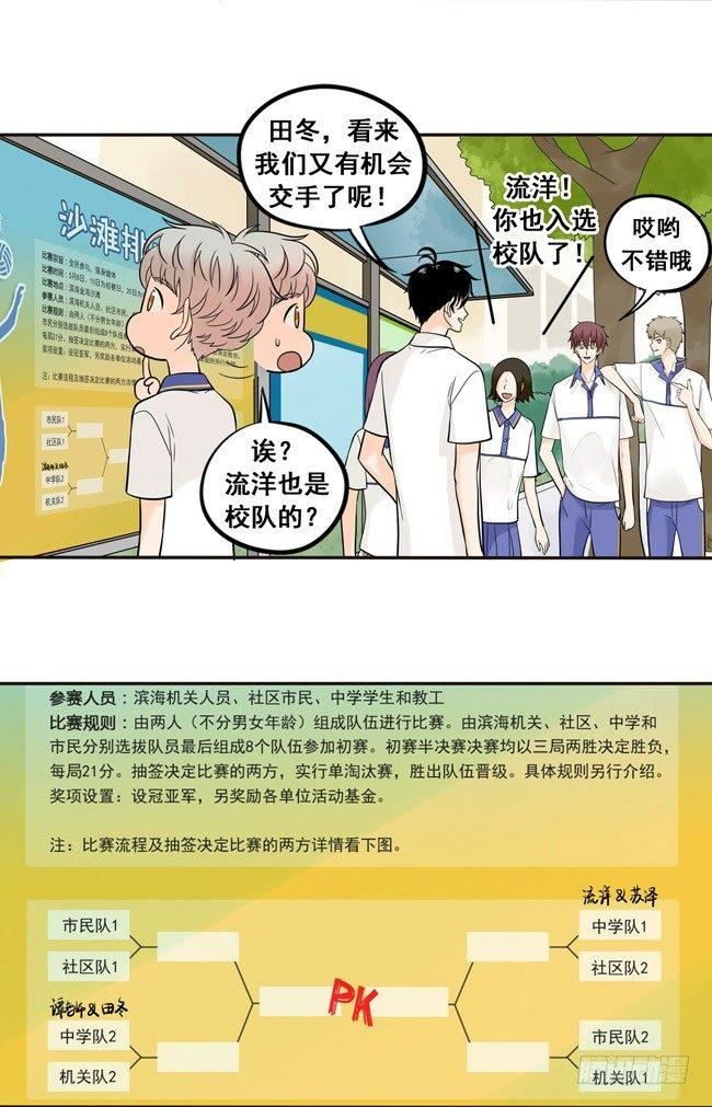 40 我不是失落啦！-第42话
