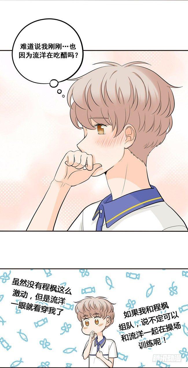 41 吃醋-第44话