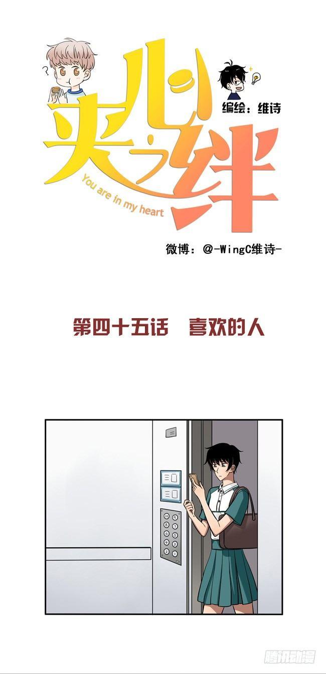45 喜欢的人-第48话