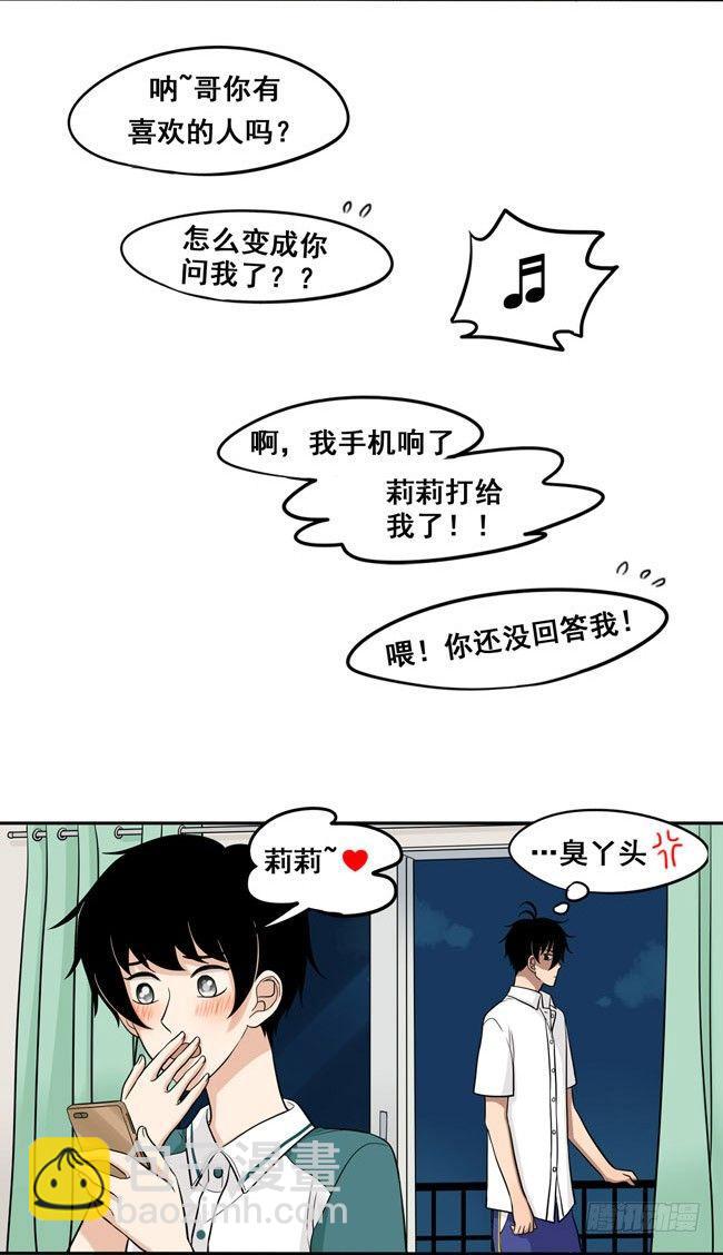 45 喜欢的人-第48话