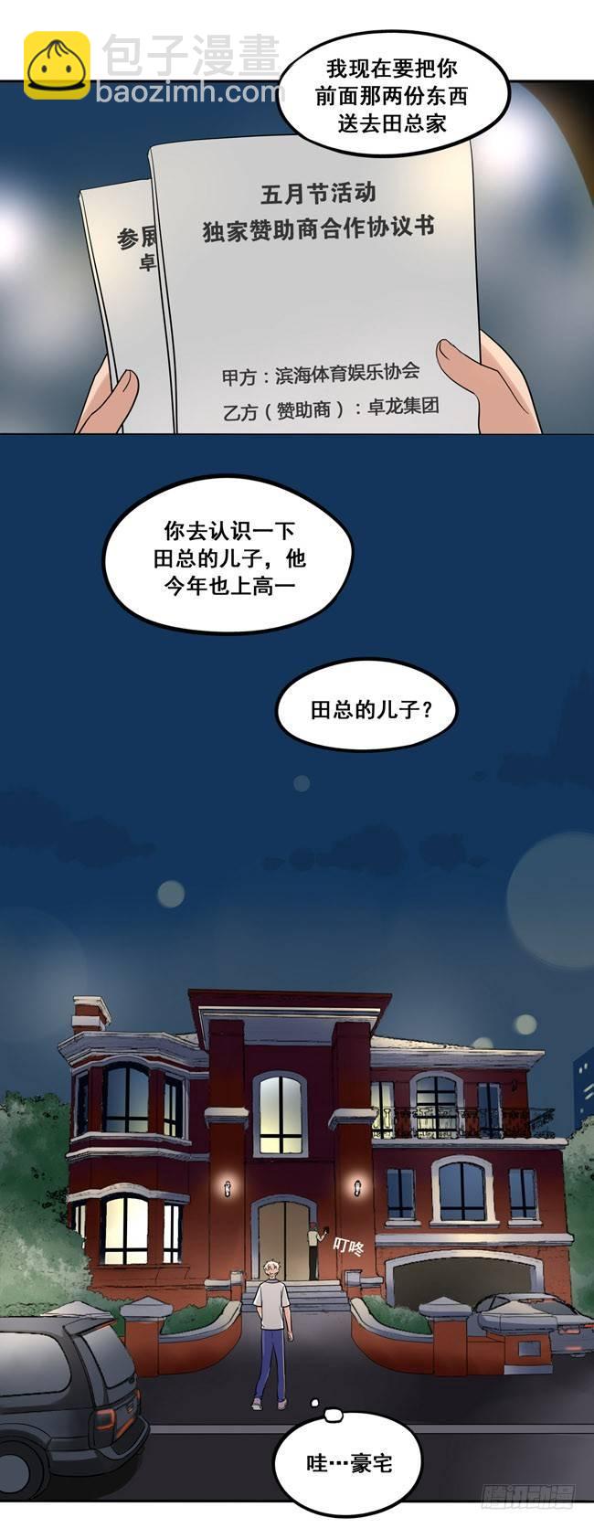 47 以后跟我混-第50话