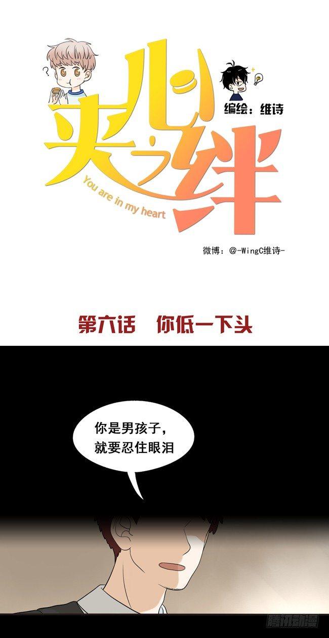 06 你低一下头-第6话