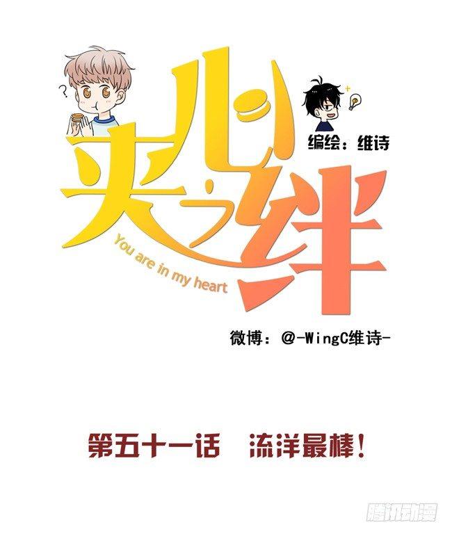 51 流洋最棒！-第54话