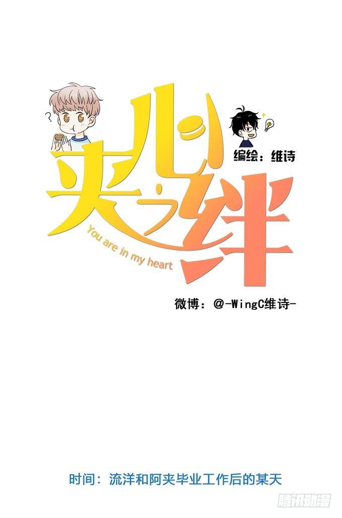 喜欢你一直没变-第58话