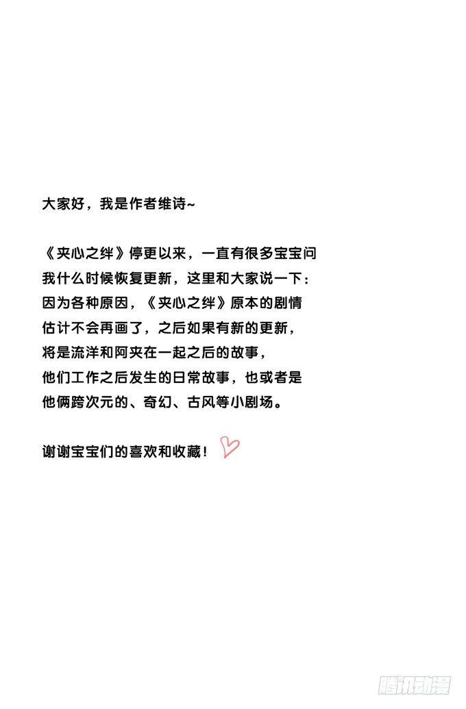 喜欢你一直没变-第58话