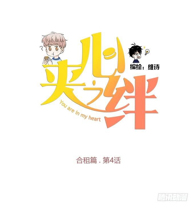 合租篇04-第62话