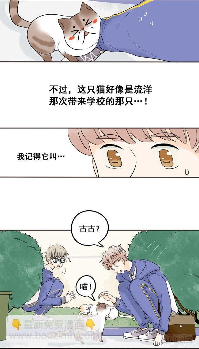 08 你也认识古古啊-第8话