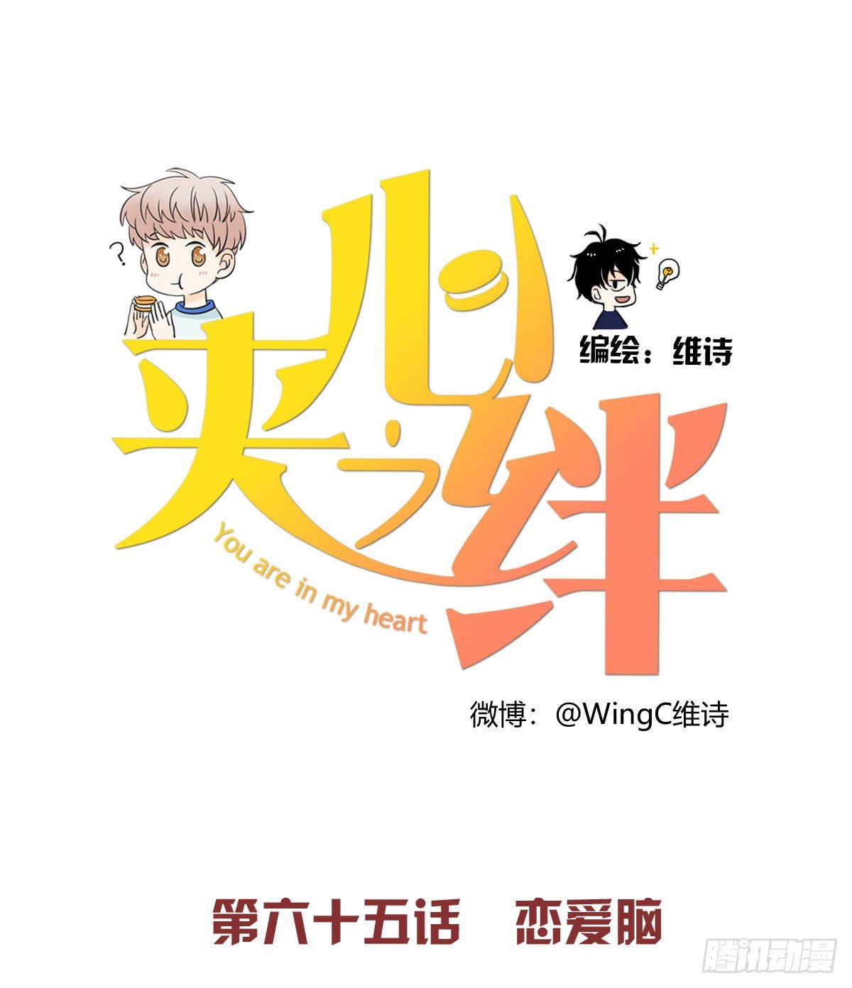 65 恋爱脑-第76话