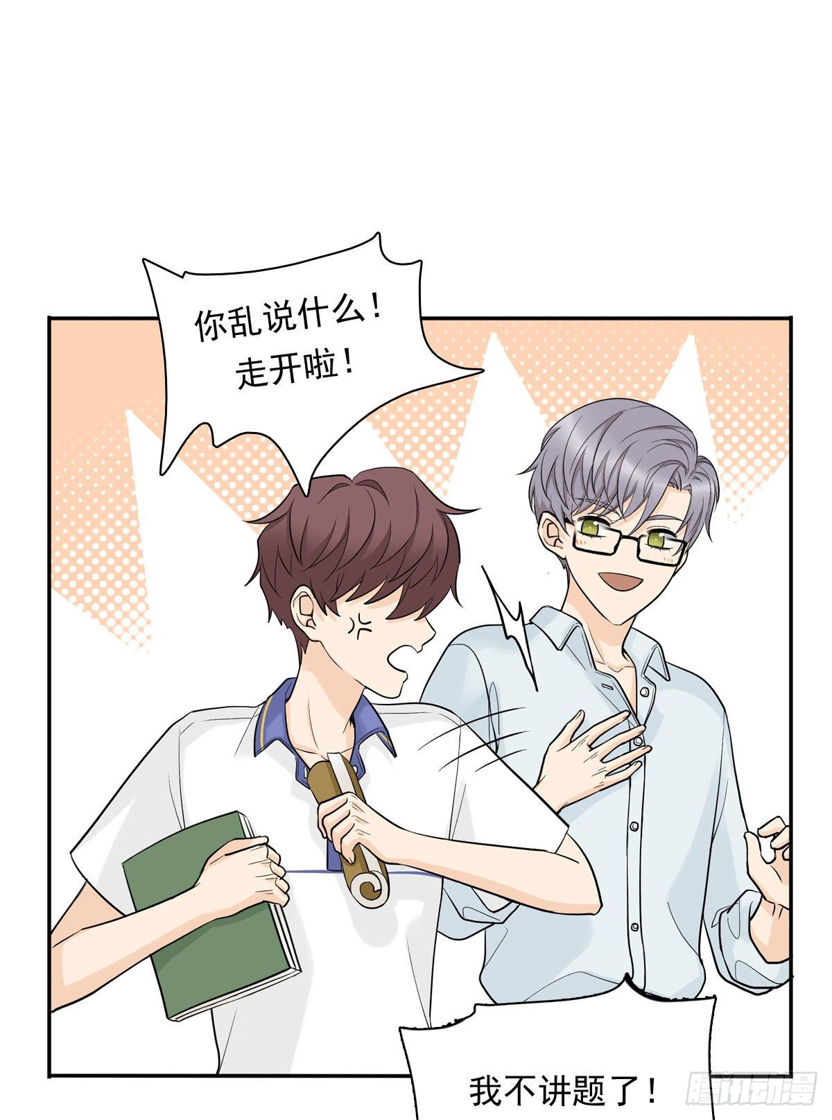 65 恋爱脑-第76话