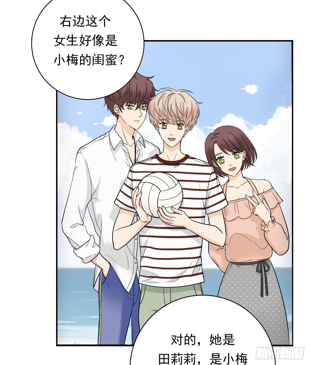 65 恋爱脑-第76话