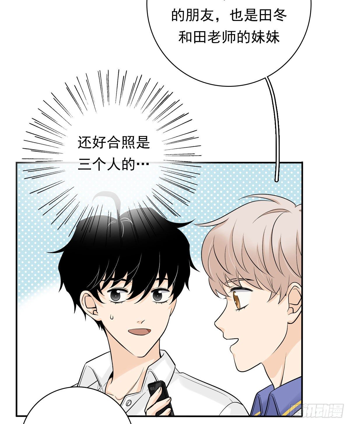 65 恋爱脑-第76话